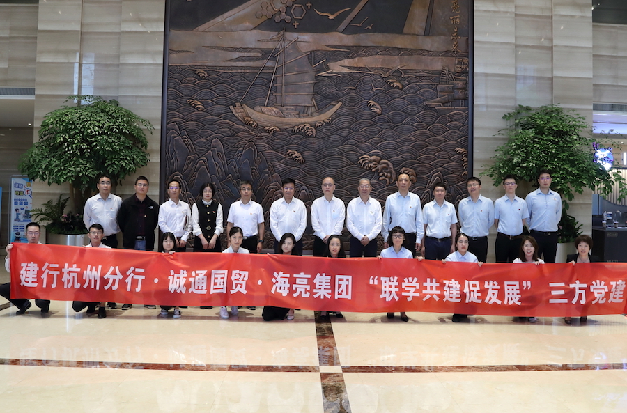 银河集团9873com集团与建行杭州分行、中国诚通国贸开展党建共建活动